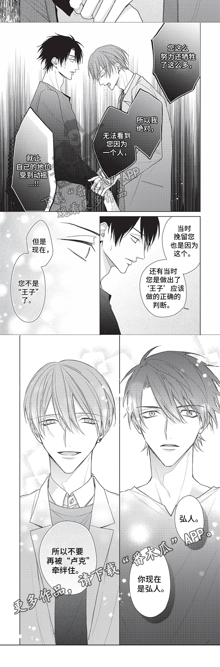 《来世吻你》漫画最新章节第12章：劝告免费下拉式在线观看章节第【1】张图片