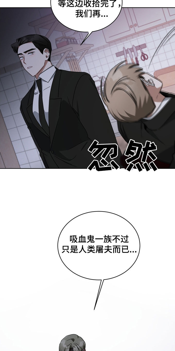 《狼人与血族》漫画最新章节第67章：屠夫免费下拉式在线观看章节第【2】张图片