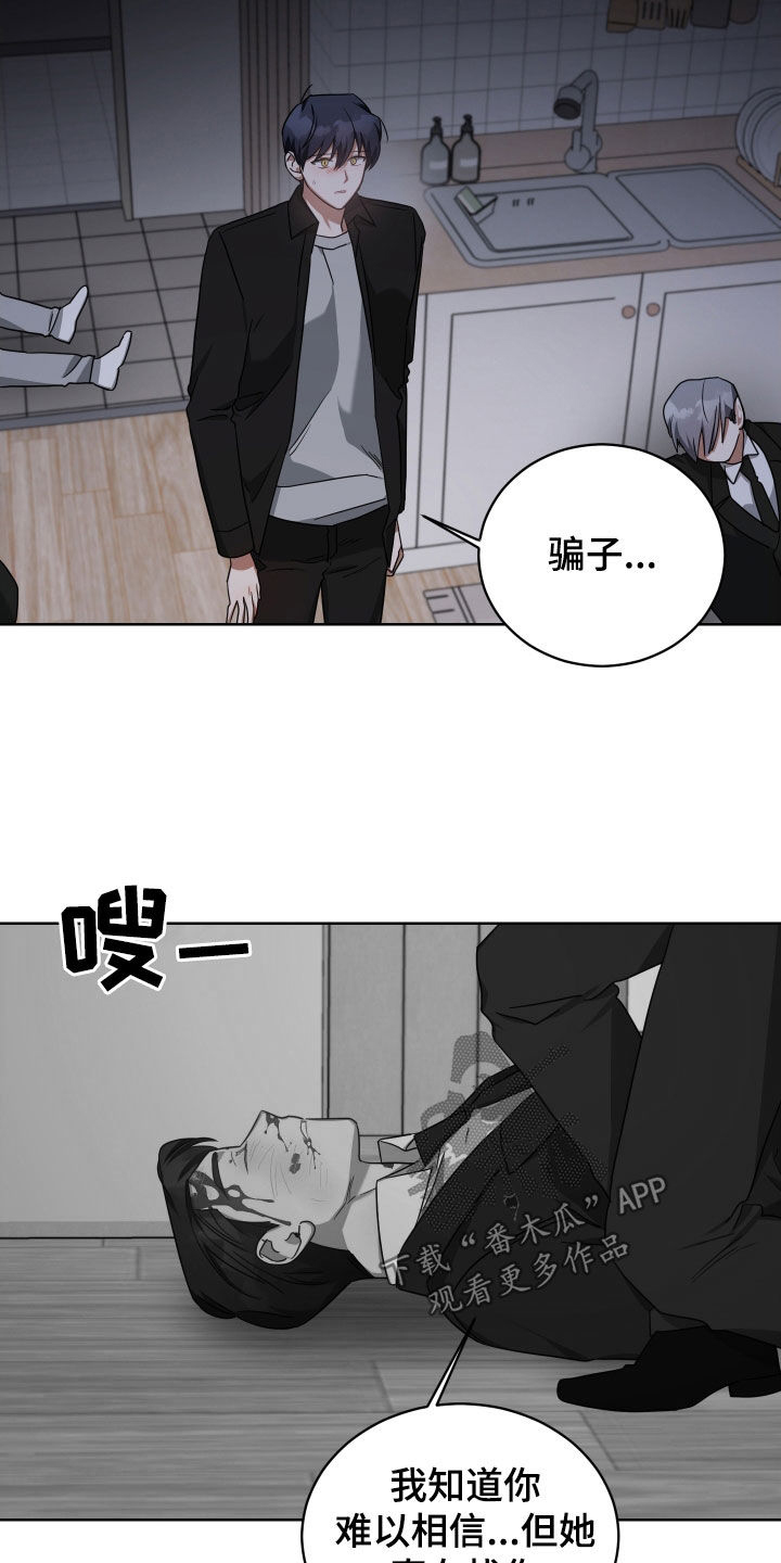 《狼人与血族》漫画最新章节第68章：客人免费下拉式在线观看章节第【18】张图片