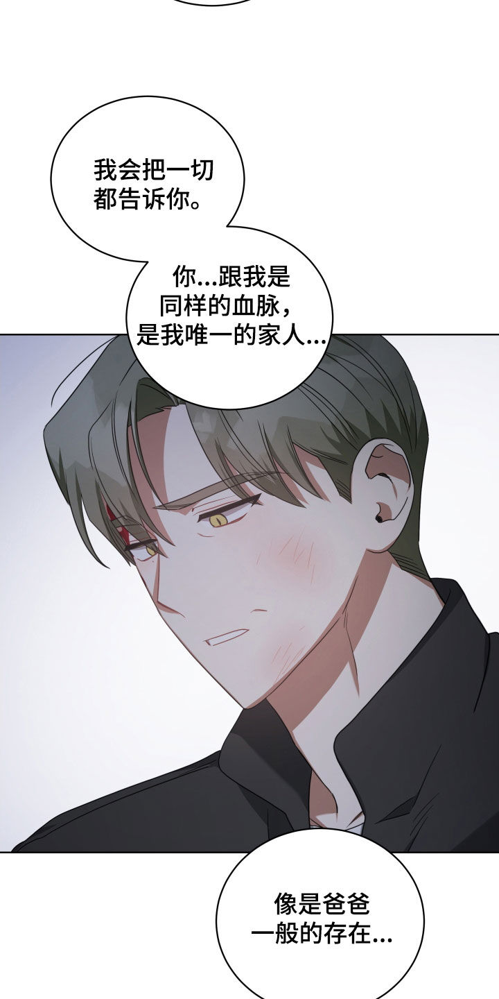 《狼人与血族》漫画最新章节第68章：客人免费下拉式在线观看章节第【16】张图片