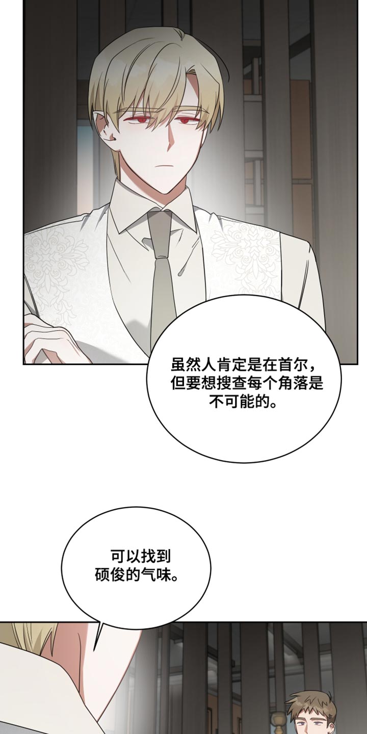 《狼人与血族》漫画最新章节第69章：线索免费下拉式在线观看章节第【8】张图片