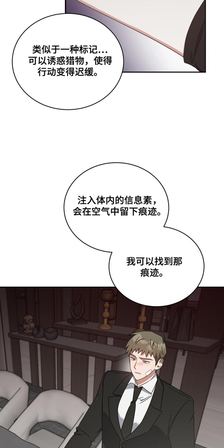 《狼人与血族》漫画最新章节第69章：线索免费下拉式在线观看章节第【5】张图片