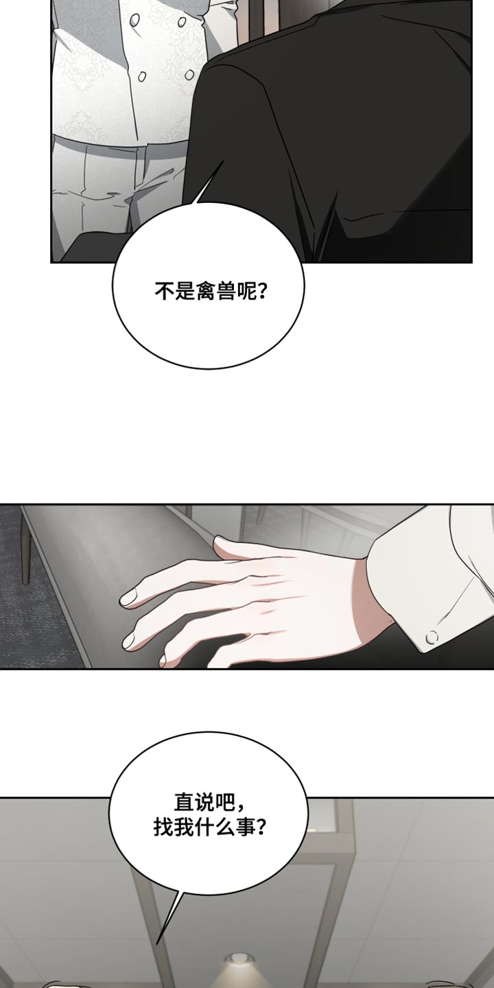 《狼人与血族》漫画最新章节第69章：线索免费下拉式在线观看章节第【14】张图片