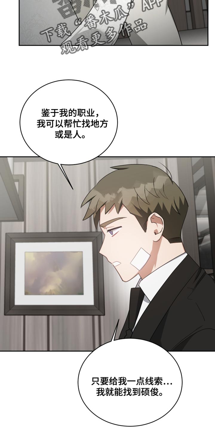 《狼人与血族》漫画最新章节第69章：线索免费下拉式在线观看章节第【12】张图片