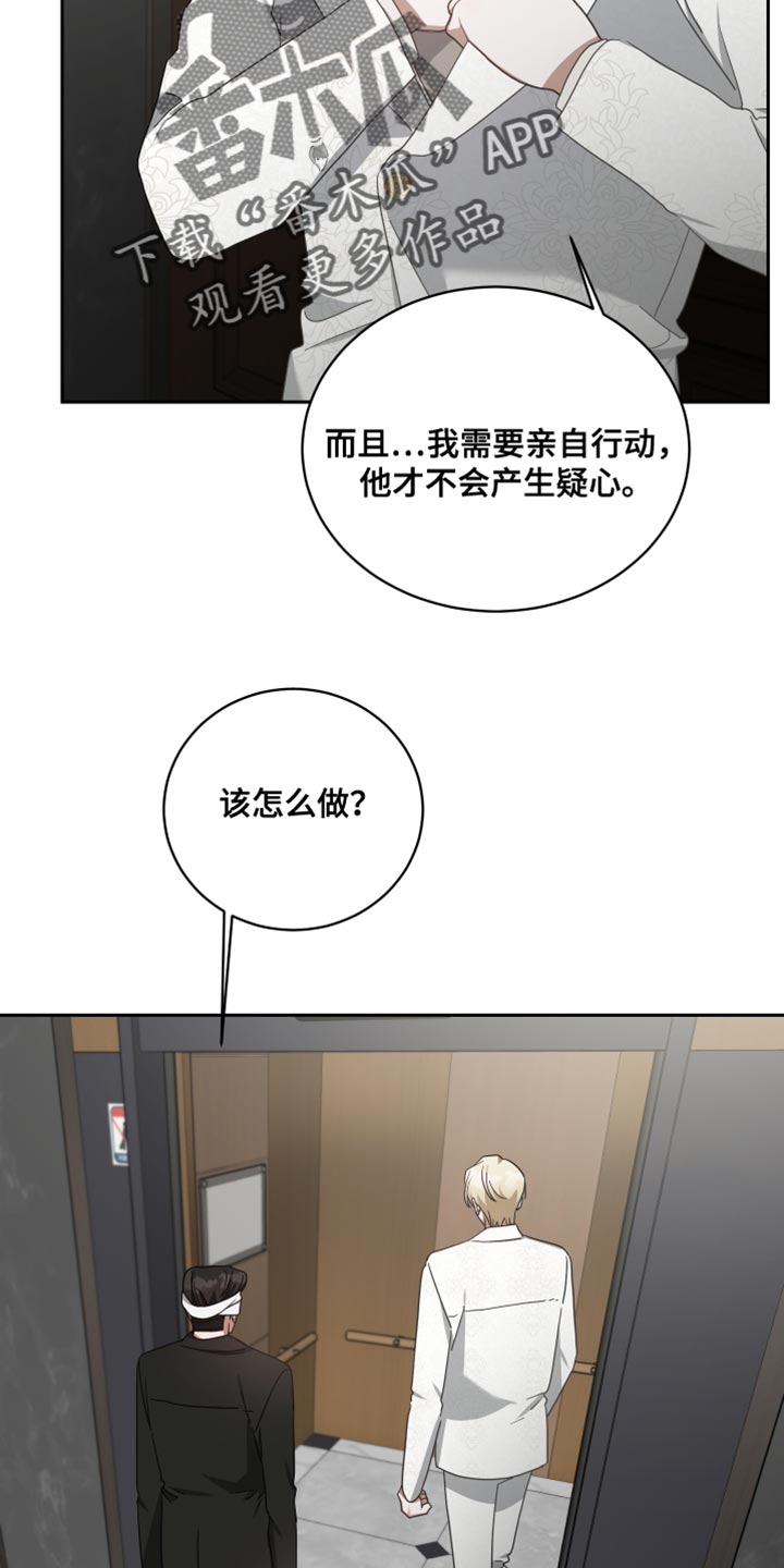 《狼人与血族》漫画最新章节第70章：好机会免费下拉式在线观看章节第【20】张图片