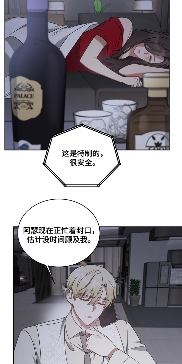 《狼人与血族》漫画最新章节第72章：安乐窝免费下拉式在线观看章节第【21】张图片