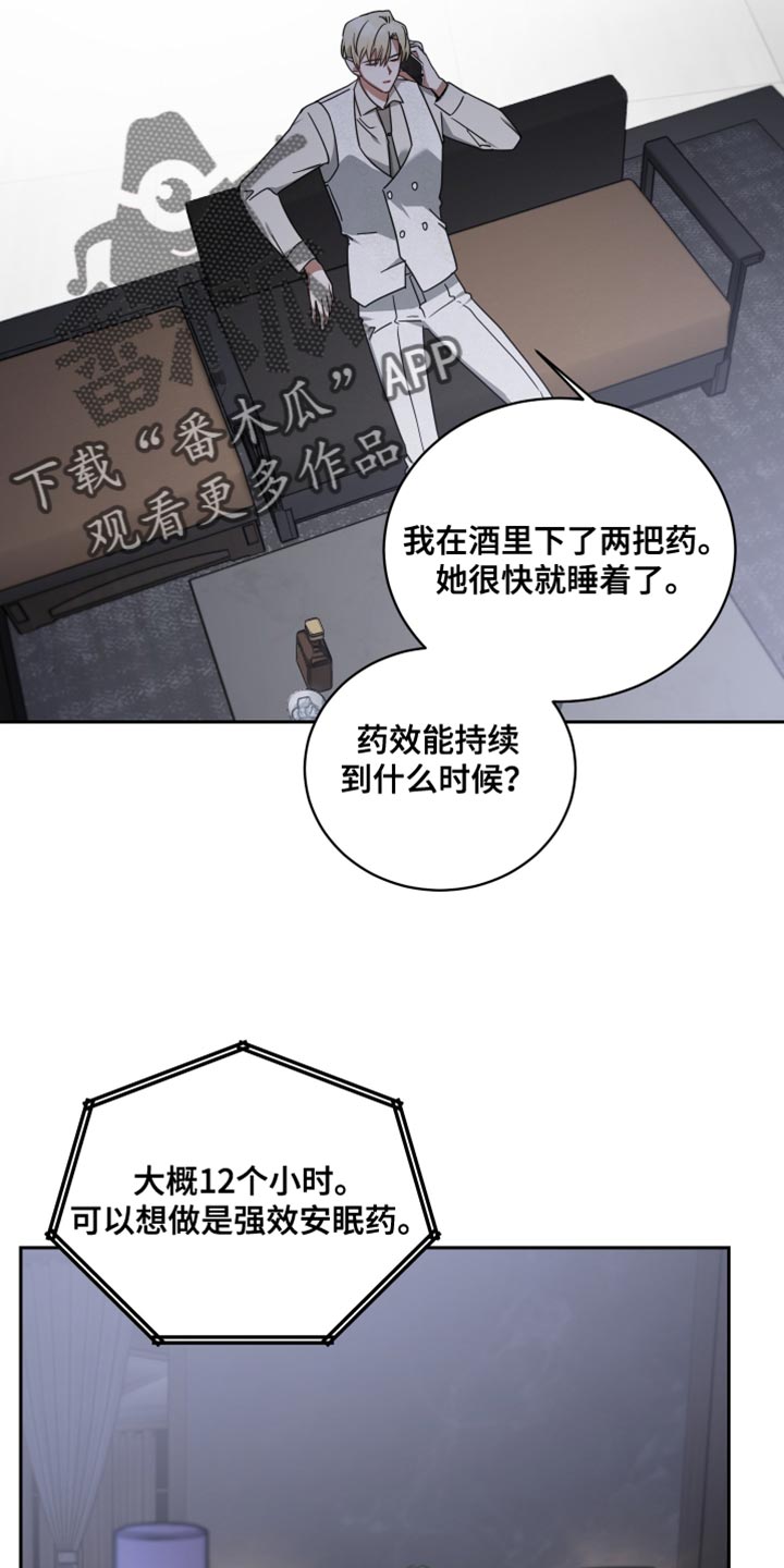 《狼人与血族》漫画最新章节第72章：安乐窝免费下拉式在线观看章节第【22】张图片