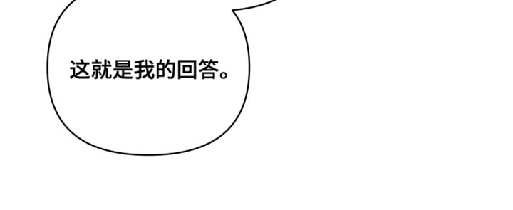 《狼人与血族》漫画最新章节第77章：我的回答免费下拉式在线观看章节第【1】张图片