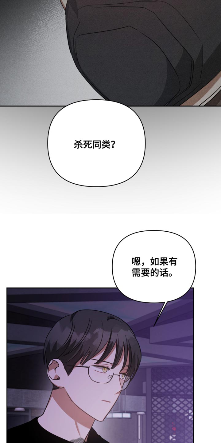 《狼人与血族》漫画最新章节第77章：我的回答免费下拉式在线观看章节第【25】张图片