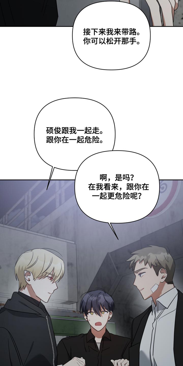 《狼人与血族》漫画最新章节第78章：承担后果免费下拉式在线观看章节第【17】张图片