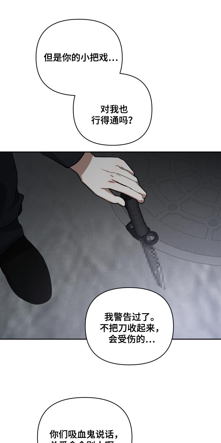 《狼人与血族》漫画最新章节第79章：不知分寸免费下拉式在线观看章节第【18】张图片