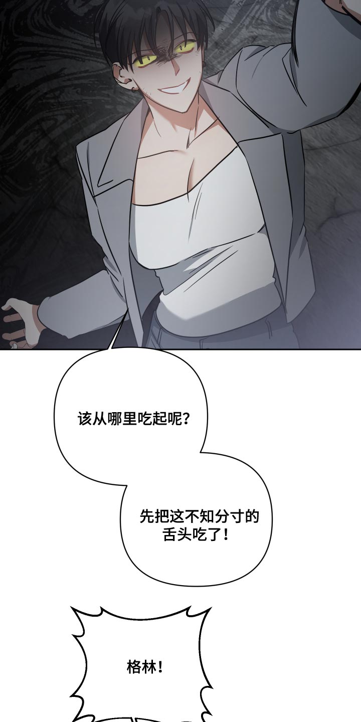 《狼人与血族》漫画最新章节第79章：不知分寸免费下拉式在线观看章节第【9】张图片