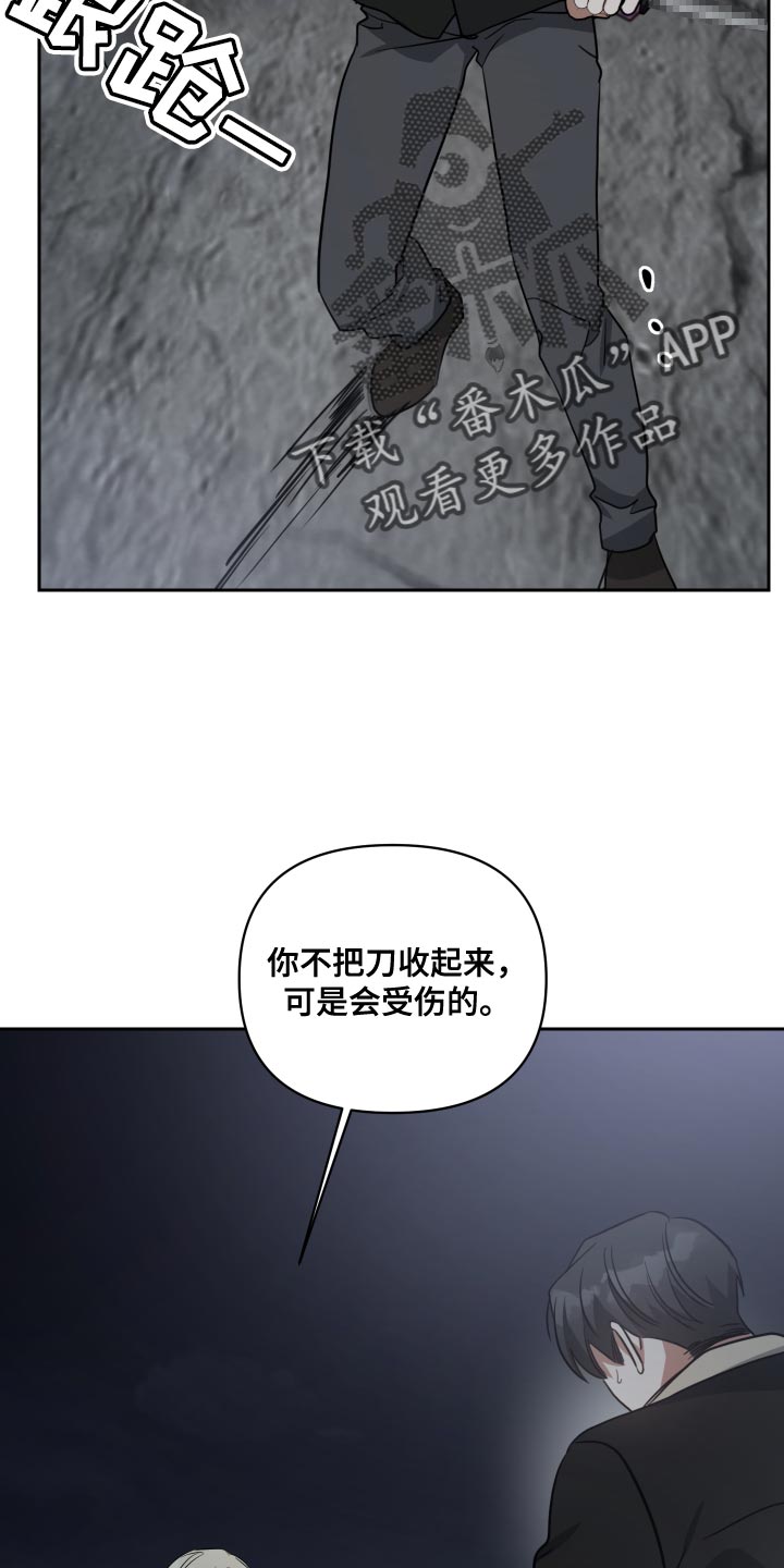 《狼人与血族》漫画最新章节第79章：不知分寸免费下拉式在线观看章节第【23】张图片