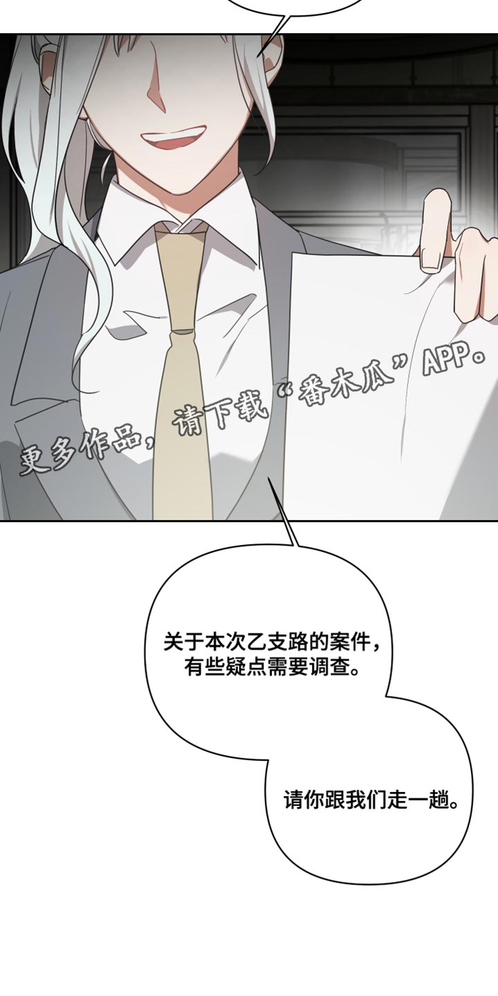 《狼人与血族》漫画最新章节第83章：逮捕令免费下拉式在线观看章节第【2】张图片