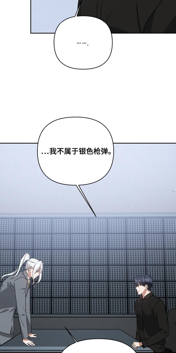 《狼人与血族》漫画最新章节第84章：巧合免费下拉式在线观看章节第【18】张图片