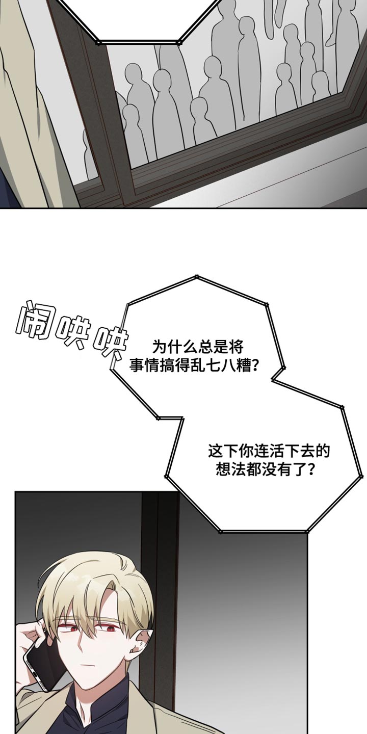 《狼人与血族》漫画最新章节第87章：舆论免费下拉式在线观看章节第【14】张图片