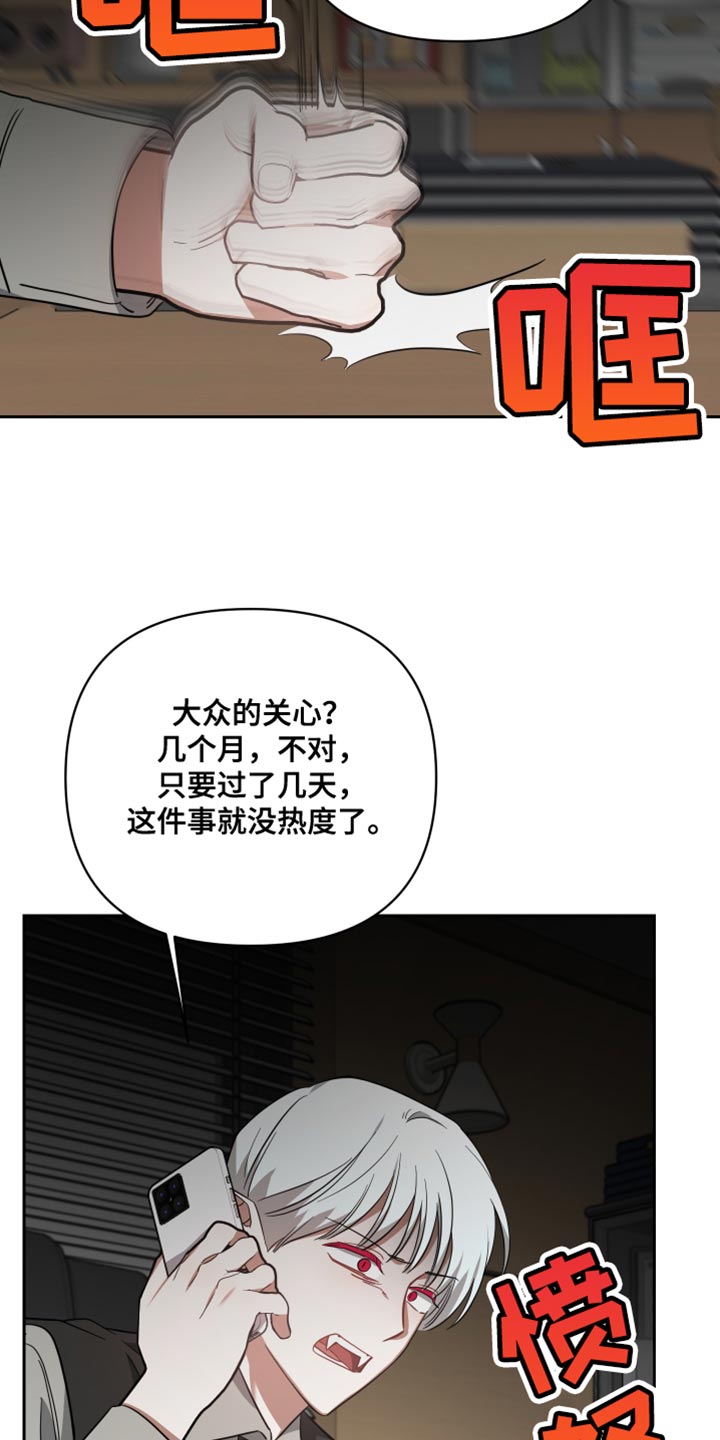 《狼人与血族》漫画最新章节第87章：舆论免费下拉式在线观看章节第【11】张图片