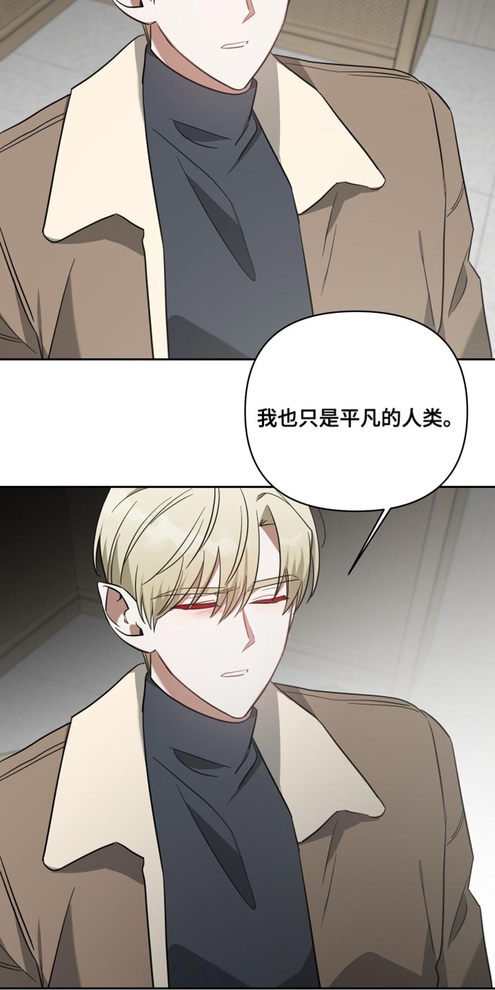 《狼人与血族》漫画最新章节第89章：心理阴影免费下拉式在线观看章节第【5】张图片