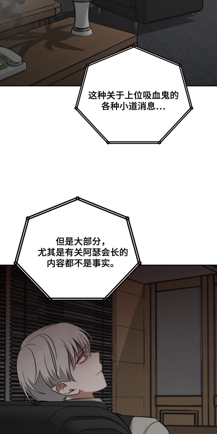 《狼人与血族》漫画最新章节第90章：丢骰子免费下拉式在线观看章节第【24】张图片