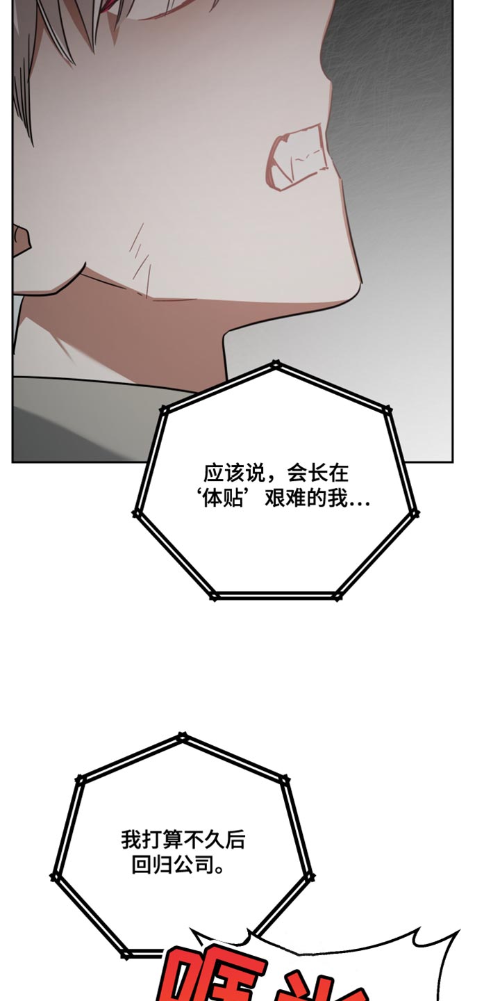 《狼人与血族》漫画最新章节第90章：丢骰子免费下拉式在线观看章节第【22】张图片