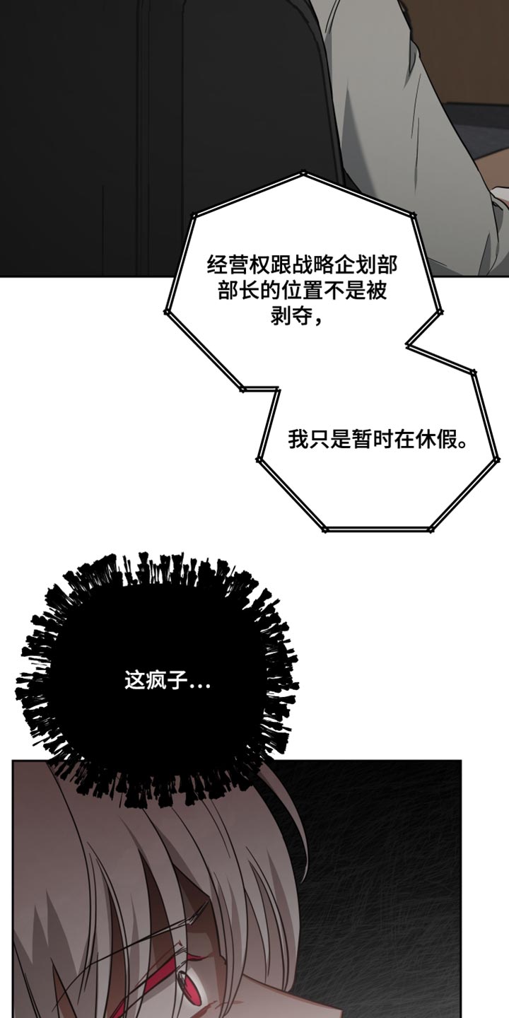 《狼人与血族》漫画最新章节第90章：丢骰子免费下拉式在线观看章节第【23】张图片