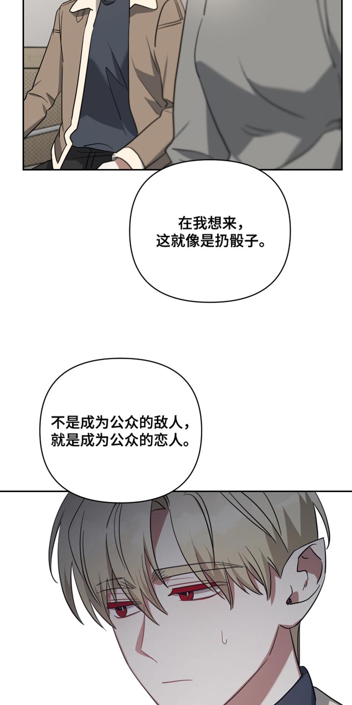 《狼人与血族》漫画最新章节第90章：丢骰子免费下拉式在线观看章节第【15】张图片