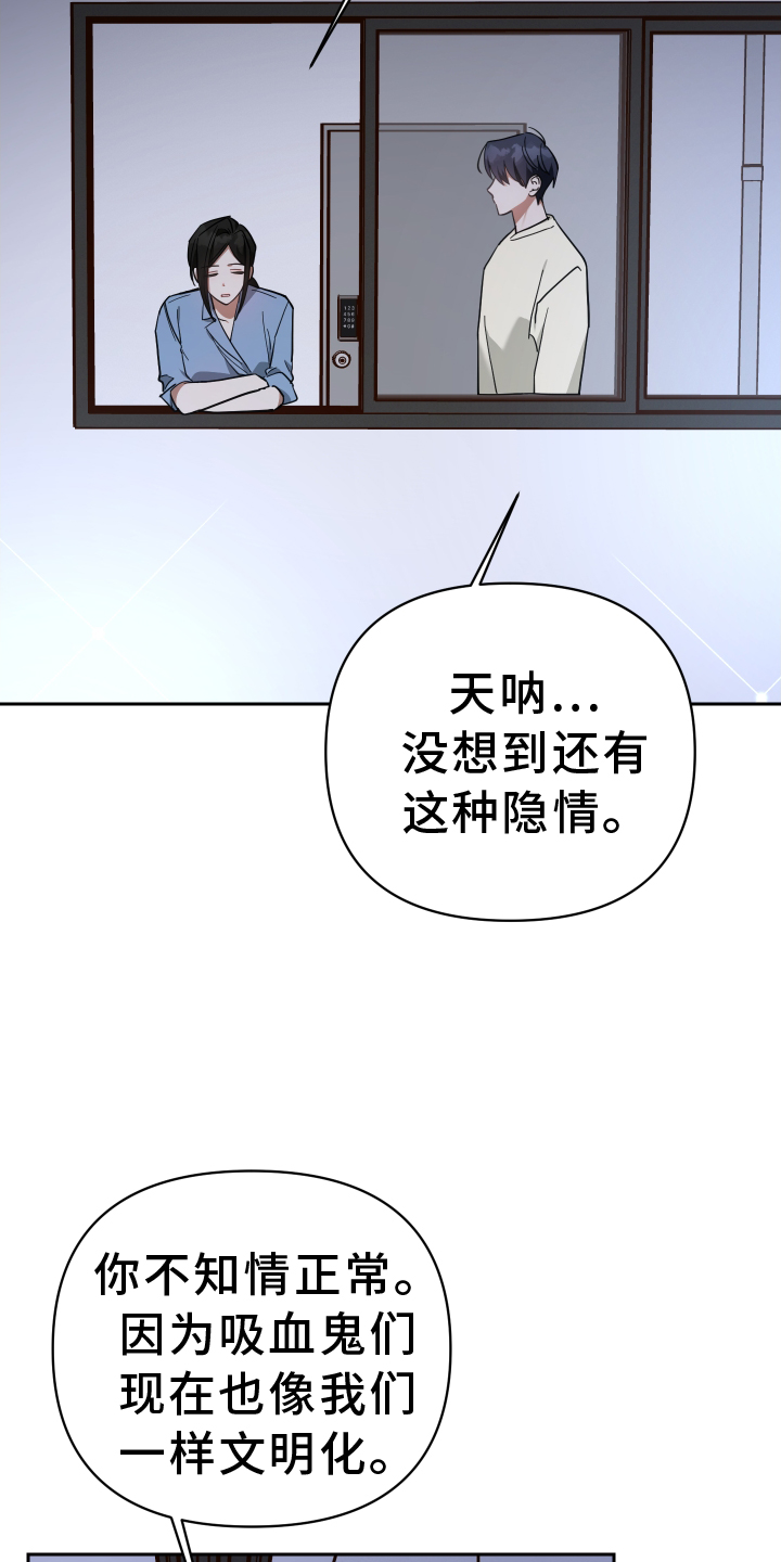 《狼人与血族》漫画最新章节第92章：管理免费下拉式在线观看章节第【18】张图片