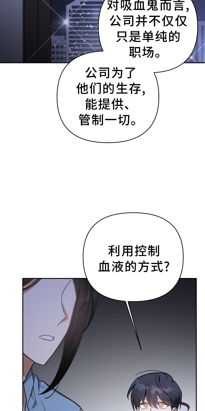 《狼人与血族》漫画最新章节第92章：管理免费下拉式在线观看章节第【20】张图片