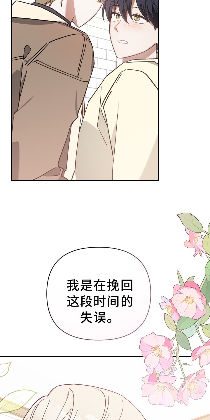 《狼人与血族》漫画最新章节第93章：挽回免费下拉式在线观看章节第【2】张图片