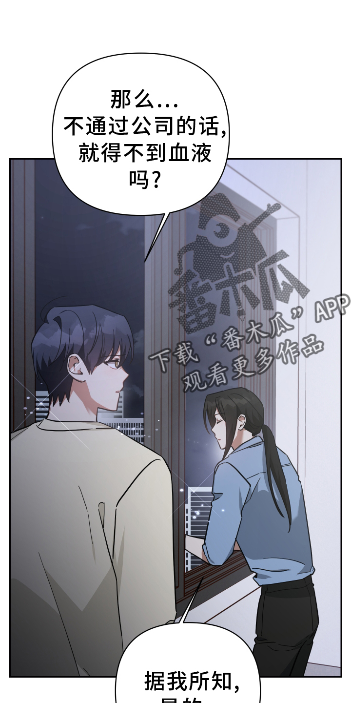 《狼人与血族》漫画最新章节第93章：挽回免费下拉式在线观看章节第【19】张图片