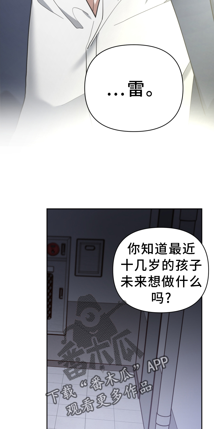 《狼人与血族》漫画最新章节第93章：挽回免费下拉式在线观看章节第【21】张图片