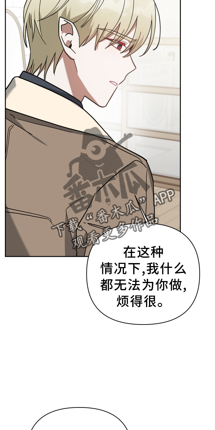 《狼人与血族》漫画最新章节第93章：挽回免费下拉式在线观看章节第【11】张图片