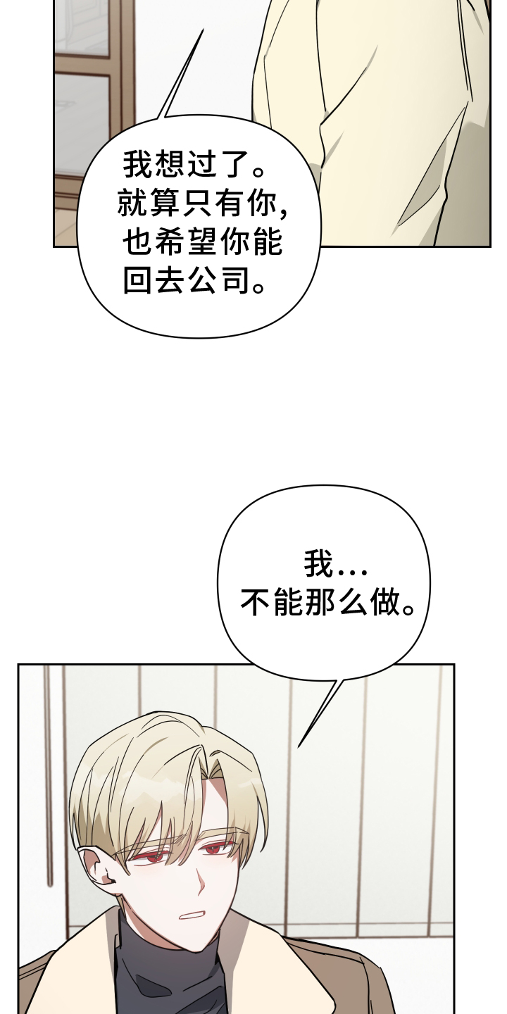 《狼人与血族》漫画最新章节第93章：挽回免费下拉式在线观看章节第【14】张图片