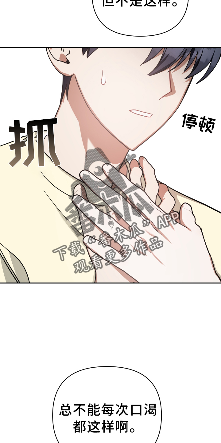 《狼人与血族》漫画最新章节第95章：诉说免费下拉式在线观看章节第【10】张图片