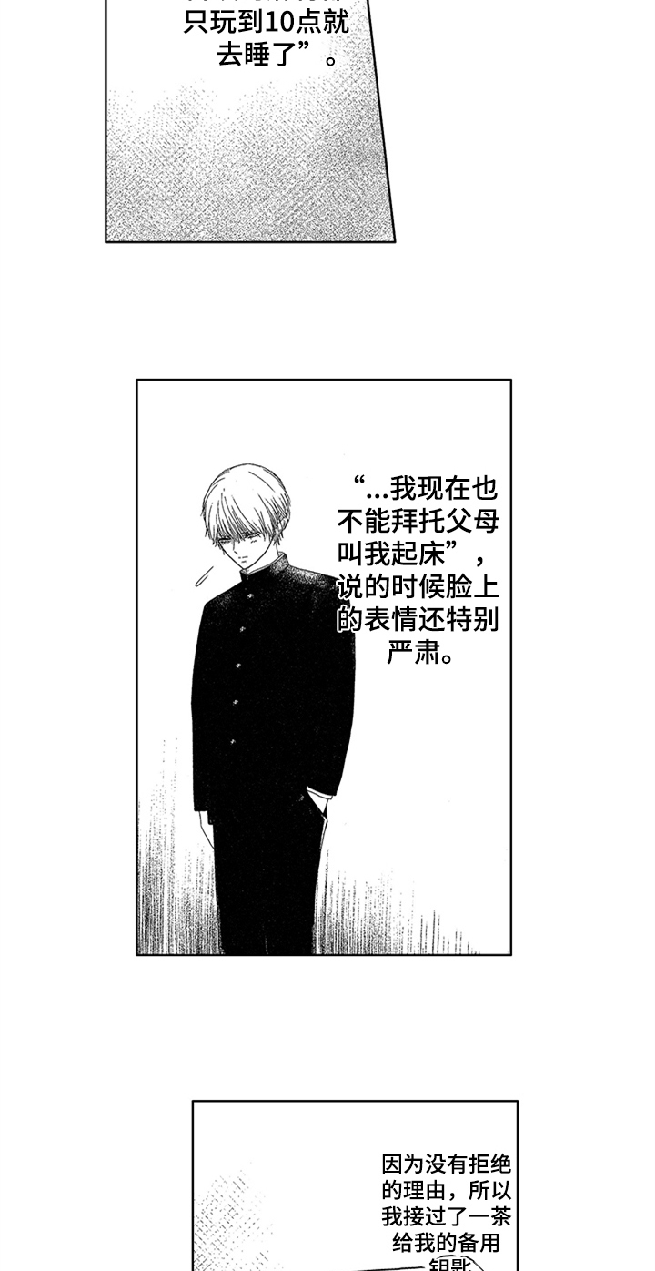 《儿时玩伴》漫画最新章节第2章：叫起床免费下拉式在线观看章节第【7】张图片