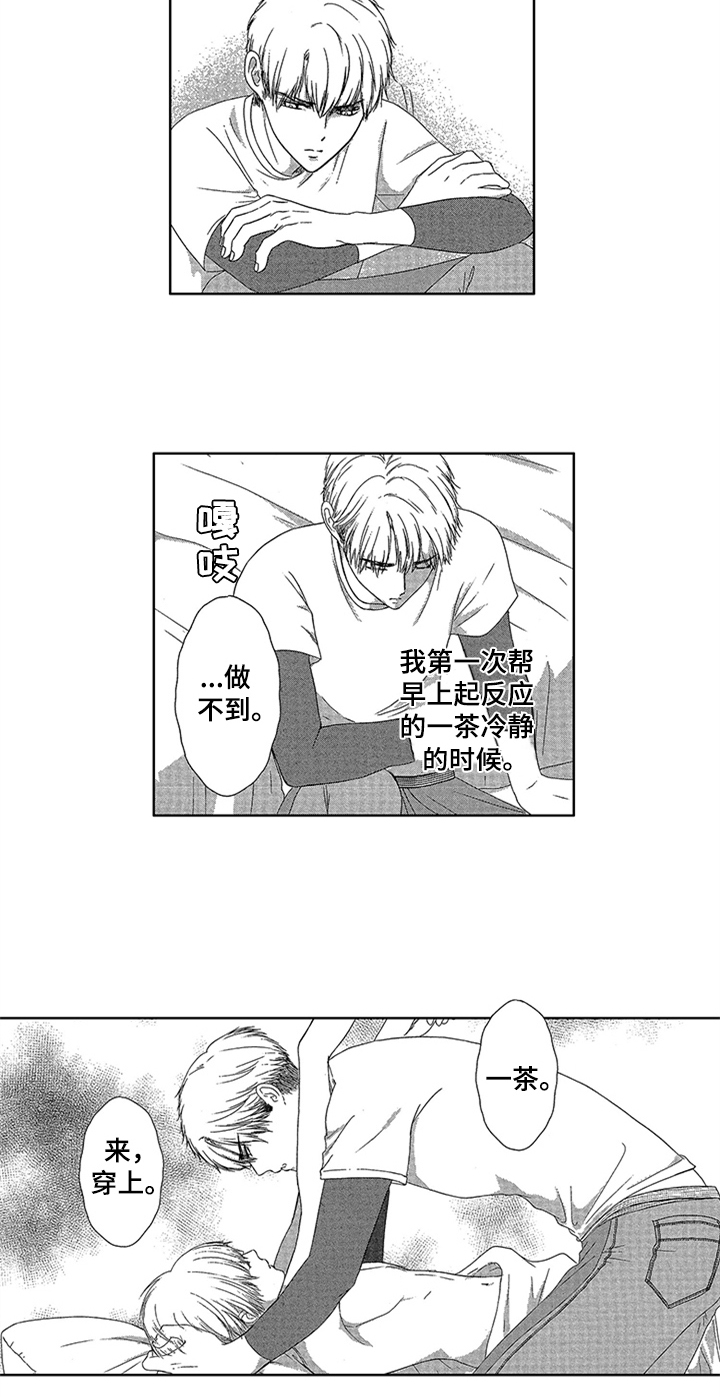 《儿时玩伴》漫画最新章节第2章：叫起床免费下拉式在线观看章节第【9】张图片