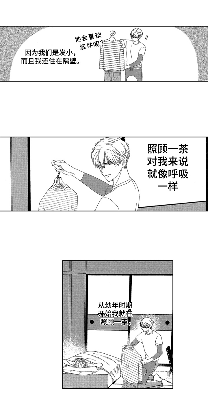 《儿时玩伴》漫画最新章节第2章：叫起床免费下拉式在线观看章节第【14】张图片