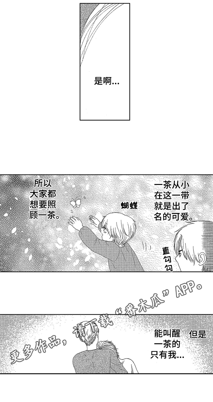 《儿时玩伴》漫画最新章节第4章：专属位置免费下拉式在线观看章节第【1】张图片