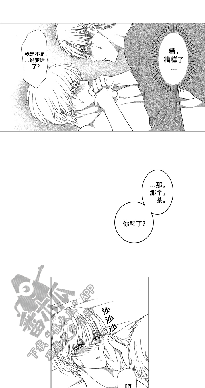 《儿时玩伴》漫画最新章节第5章：清醒免费下拉式在线观看章节第【8】张图片