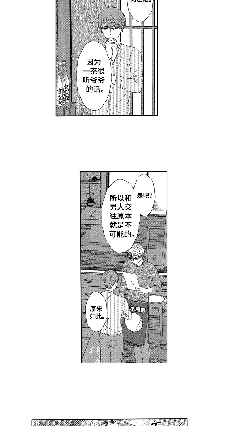 《儿时玩伴》漫画最新章节第6章：早起免费下拉式在线观看章节第【7】张图片