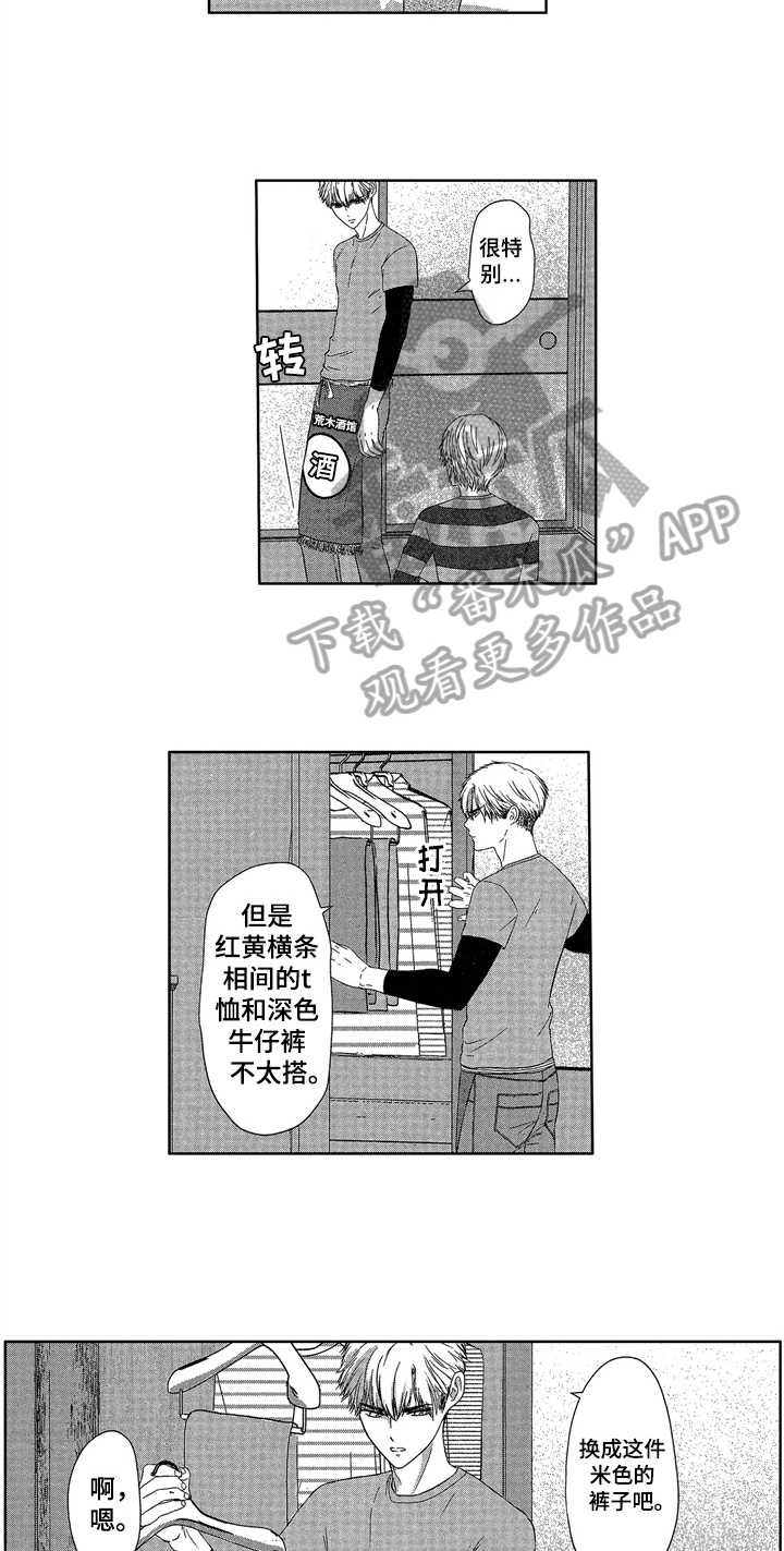 《儿时玩伴》漫画最新章节第7章：失落免费下拉式在线观看章节第【8】张图片