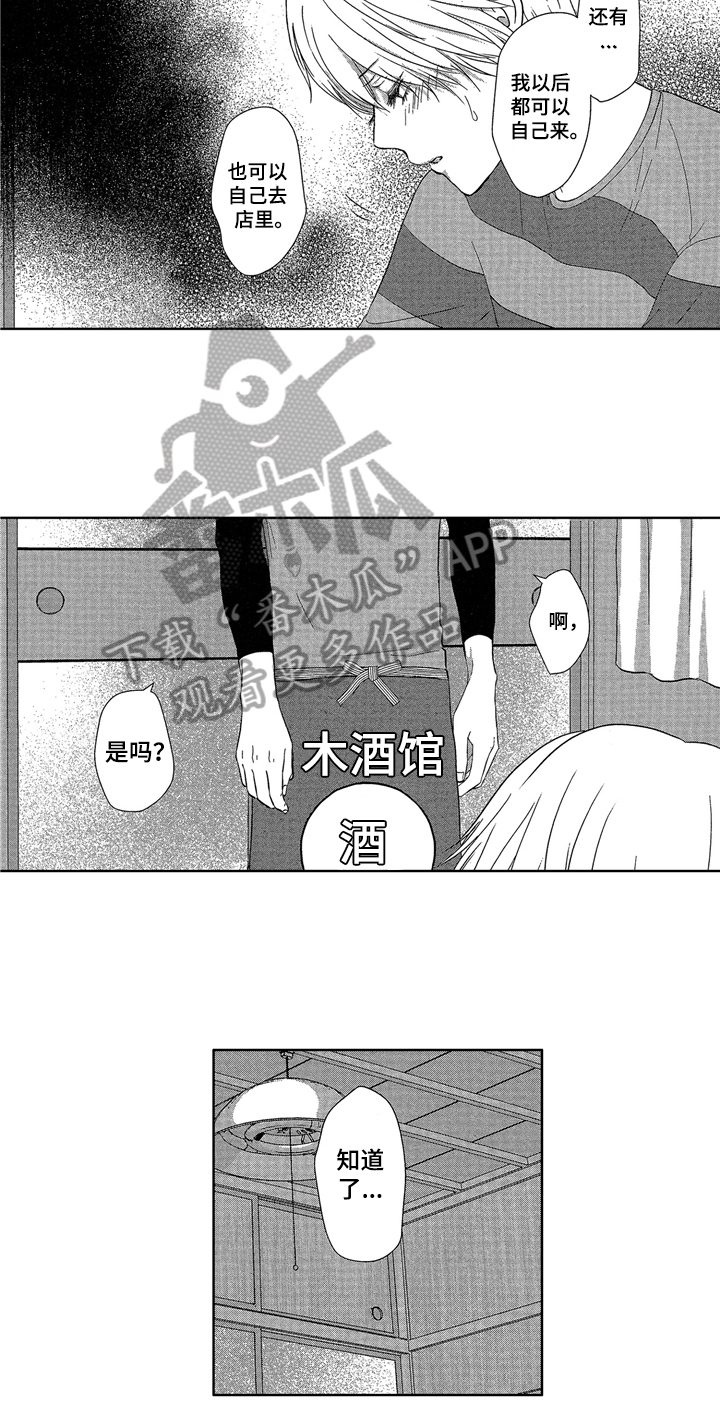 《儿时玩伴》漫画最新章节第7章：失落免费下拉式在线观看章节第【5】张图片