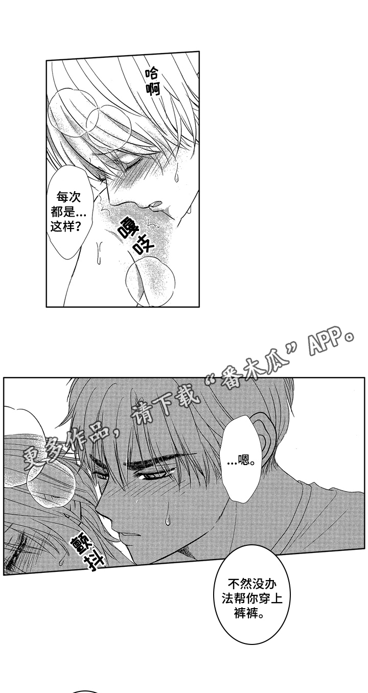 《儿时玩伴》漫画最新章节第10章：变化免费下拉式在线观看章节第【15】张图片