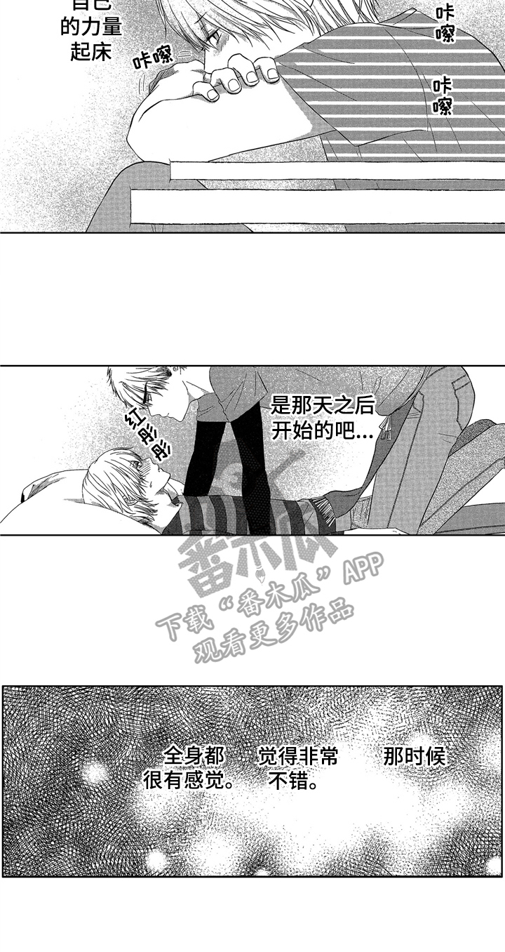 《儿时玩伴》漫画最新章节第10章：变化免费下拉式在线观看章节第【1】张图片