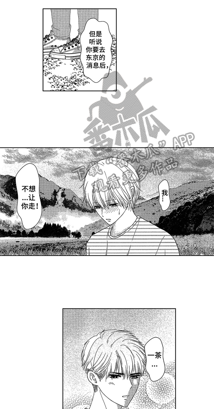 《儿时玩伴》漫画最新章节第14章：留在这里免费下拉式在线观看章节第【4】张图片