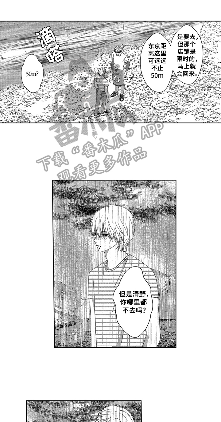 《儿时玩伴》漫画最新章节第14章：留在这里免费下拉式在线观看章节第【2】张图片