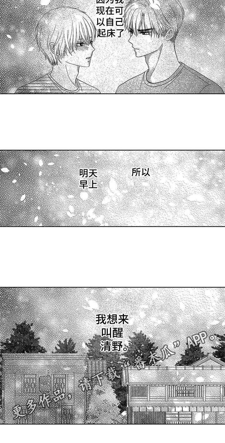 《儿时玩伴》漫画最新章节第16章：自己起床【完结】免费下拉式在线观看章节第【1】张图片