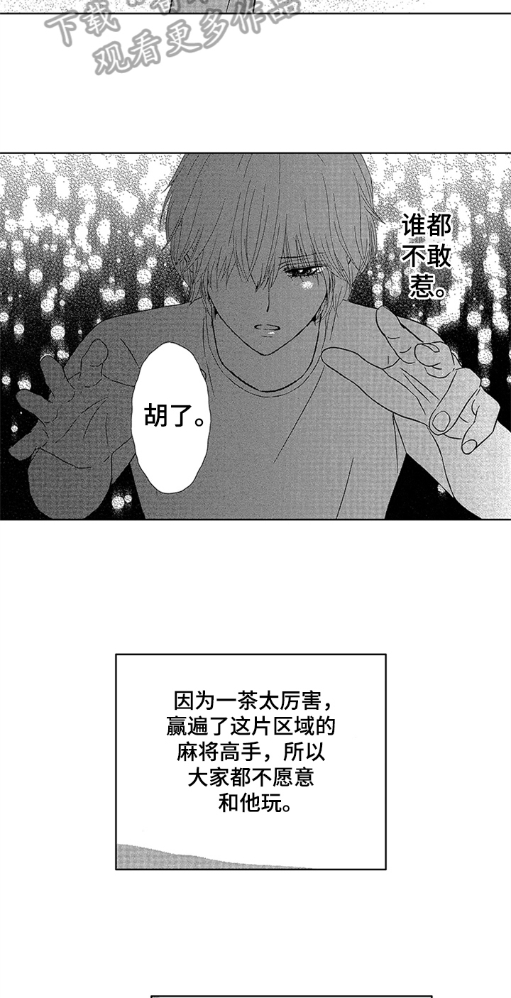 《儿时玩伴》漫画最新章节第17章：【番外】面真好吃免费下拉式在线观看章节第【15】张图片