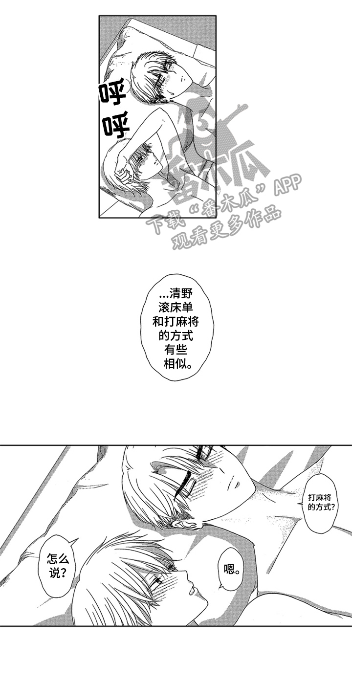 《儿时玩伴》漫画最新章节第17章：【番外】面真好吃免费下拉式在线观看章节第【5】张图片