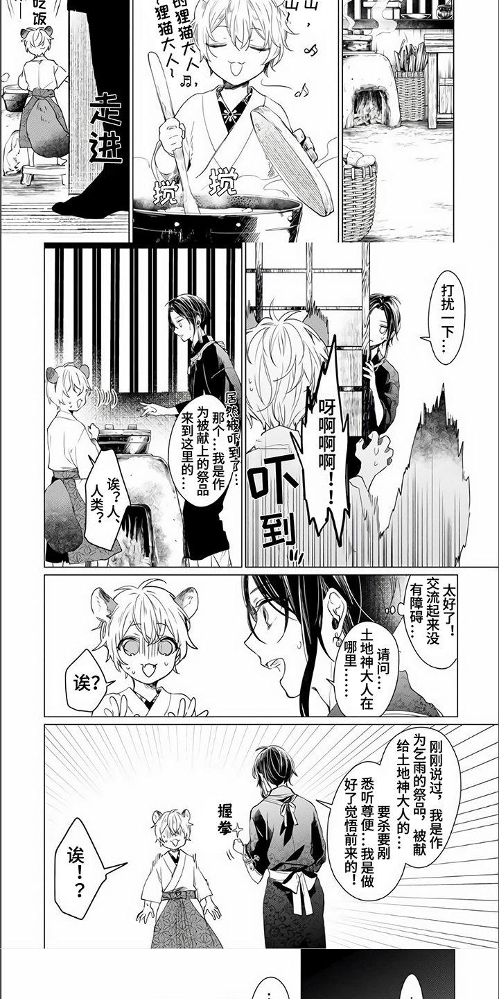 《神鹰的生活》漫画最新章节第2章：祭品免费下拉式在线观看章节第【2】张图片